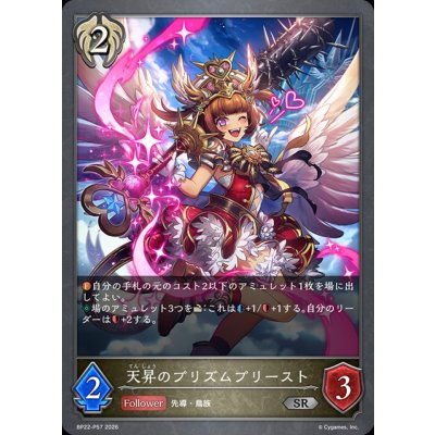 画像1: 天昇のプリズムプリースト【SR・プレミアム】{BP22-P57}《ビショップ》