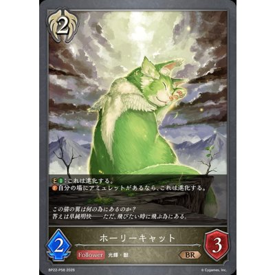 画像1: ホーリーキャット【BR・プレミアム】{BP22-P58}《ビショップ》