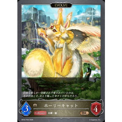 画像1: ホーリーキャット(EVOLVE)【BR・プレミアム】{BP22-P59}《ビショップ》