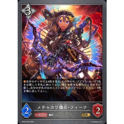 画像1: メチャカワ傭兵・フィーナ【GR・プレミアム】{BP22-P64}《ニュートラル》