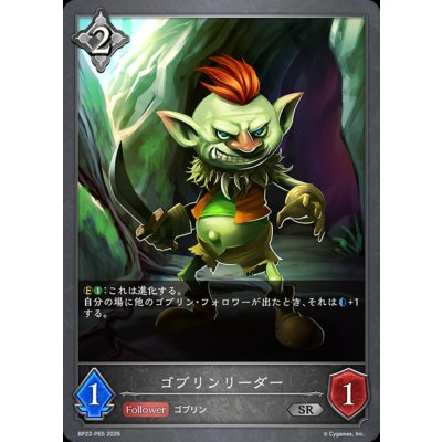画像1: ゴブリンリーダー【SR・プレミアム】{BP22-P65}《ニュートラル》