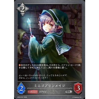 画像1: ミニゴブリンメイジ【SR・プレミアム】{BP22-P67}《ニュートラル》