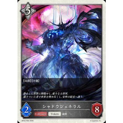 画像1: シャドウジェネラル(トークン)【プレミアム】{BP22-P69}《ニュートラル》