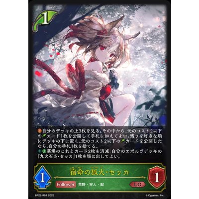 画像1: 宿命の狐火・セッカ【LG】{BP22-R01}《エルフ》