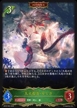 九火石炎・セッカ(ADVANCE)【LG】{BP22-R02}《エルフ》