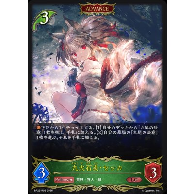 画像1: 九火石炎・セッカ(ADVANCE)【LG】{BP22-R02}《エルフ》