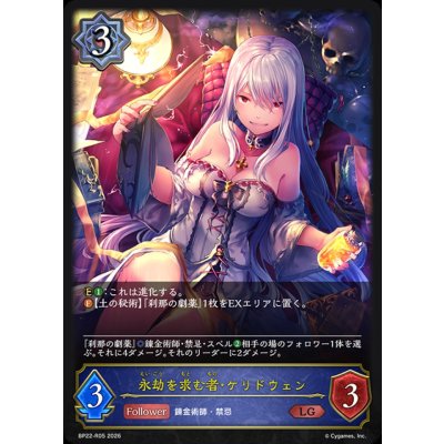 画像1: 永劫を求む者・ケリドウェン【LG】{BP22-R05}《ウィッチ》