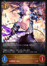 天威のドラグーン【LG】{BP22-R07}《ドラゴン》