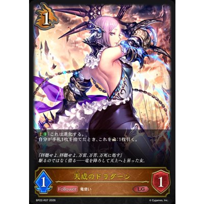 画像1: 天威のドラグーン【LG】{BP22-R07}《ドラゴン》