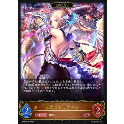 画像1: 天威のドラグーン(EVOLVE)【LG】{BP22-R08}《ドラゴン》