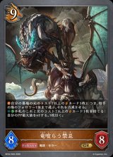 竜喰らう禁忌【GR】{BP22-R09}《ドラゴン》