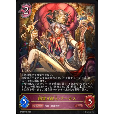 画像1: 幽霊支配人・アーカス【LG】{BP22-R10}《ナイトメア》
