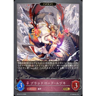 画像1: ブラッドロード・ユヅキ(EVOLVE)【GR】{BP22-R12}《ナイトメア》