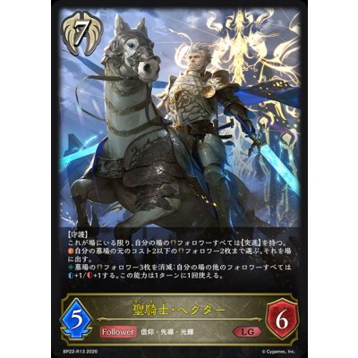 画像1: 聖騎士・ヘクター【LG】{BP22-R13}《ビショップ》