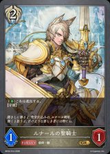 ルナールの聖騎士【GR】{BP22-R14}《ビショップ》