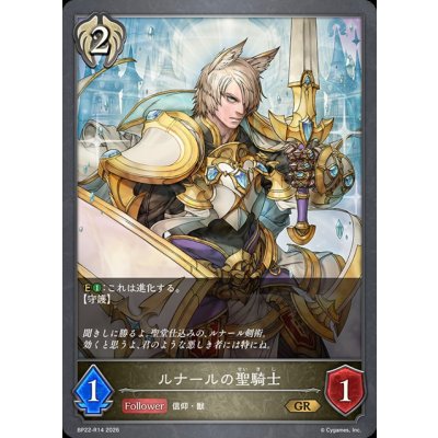画像1: ルナールの聖騎士【GR】{BP22-R14}《ビショップ》