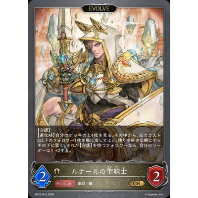 画像1: ルナールの聖騎士(EVOLVE)【GR】{BP22-R15}《ビショップ》