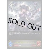 〔状態A-〕干絶の飢餓・ギルネリーゼ【LG】{BP22-R16}《ニュートラル》