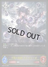〔状態A-〕干絶の飢餓・ギルネリーゼ【LG】{BP22-R16}《ニュートラル》