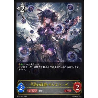 画像1: 干絶の飢餓・ギルネリーゼ【LG】{BP22-R16}《ニュートラル》