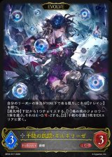 干絶の飢餓・ギルネリーゼ(EVOLVE)【LG】{BP22-R17}《ニュートラル》