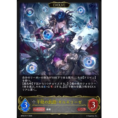 画像1: 干絶の飢餓・ギルネリーゼ(EVOLVE)【LG】{BP22-R17}《ニュートラル》