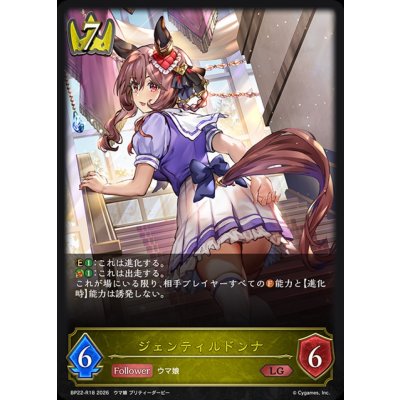 画像1: ジェンティルドンナ【LG】{BP22-R18}《ロイヤル》