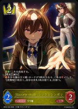 Escorteetoile シリウスシンボリ【LG】{BP22-R20}《ロイヤル》