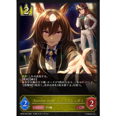 画像1: Escorteetoile シリウスシンボリ【LG】{BP22-R20}《ロイヤル》