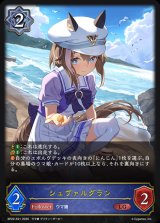 シュヴァルグラン【LG】{BP22-R21}《ウィッチ》