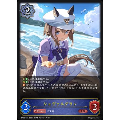 画像1: シュヴァルグラン【LG】{BP22-R21}《ウィッチ》