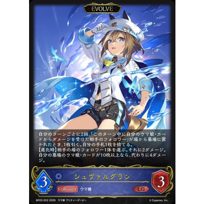 画像1: シュヴァルグラン(EVOLVE)【LG】{BP22-R22}《ウィッチ》