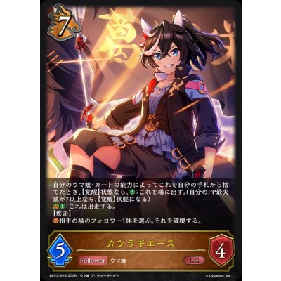 画像1: カツラギエース【LG】{BP22-R23}《ドラゴン》