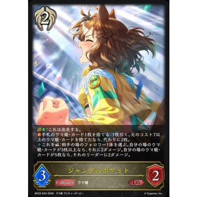 画像1: ジャングルポケット【LG】{BP22-R24}《ビショップ》