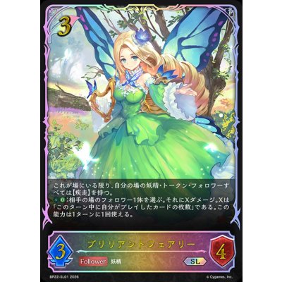 画像1: ブリリアントフェアリー【SL】{BP22-SL01}《エルフ》