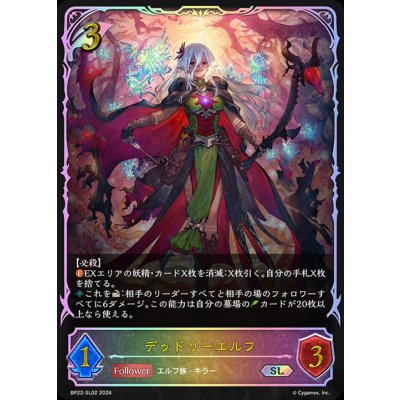 画像1: デッドリーエルフ【SL】{BP22-SL02}《エルフ》