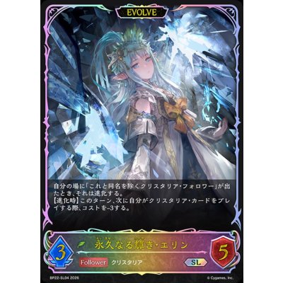 画像1: 永久なる輝き・エリン(EVOLVE)【SL】{BP22-SL04}《エルフ》