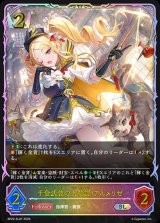 千金武装の大参謀・アルメリゼ【SL】{BP22-SL07}《ロイヤル》