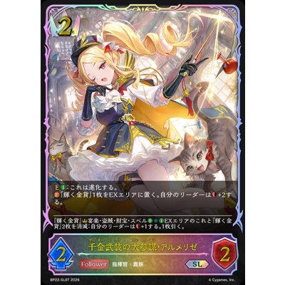 画像1: 千金武装の大参謀・アルメリゼ【SL】{BP22-SL07}《ロイヤル》