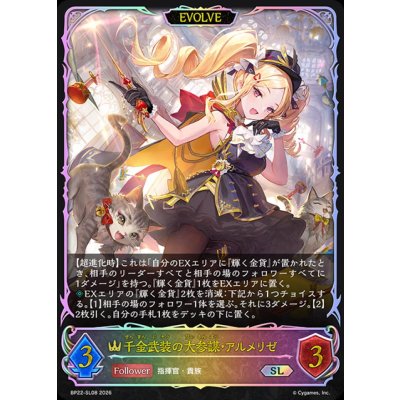 画像1: 千金武装の大参謀・アルメリゼ(EVOLVE)【SL】{BP22-SL08}《ロイヤル》