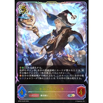 画像1: クロノウィッチ【SL】{BP22-SL09}《ウィッチ》
