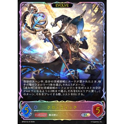 画像1: クロノウィッチ(EVOLVE)【SL】{BP22-SL10}《ウィッチ》