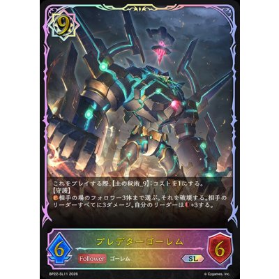 画像1: プレデターゴーレム【SL】{BP22-SL11}《ウィッチ》