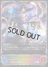 〔状態A-〕巡りの大魔術師・レヴィ(EVOLVE)【SL】{BP22-SL13}《ウィッチ》