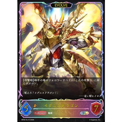 画像1: イグニスドラゴン(EVOLVE)【SL】{BP22-SL15}《ドラゴン》