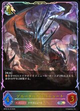 ブルータルドラゴニュート【SL】{BP22-SL16}《ドラゴン》