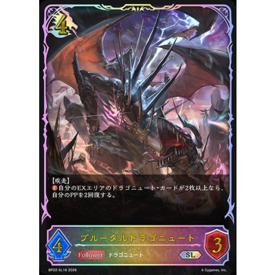 画像1: ブルータルドラゴニュート【SL】{BP22-SL16}《ドラゴン》