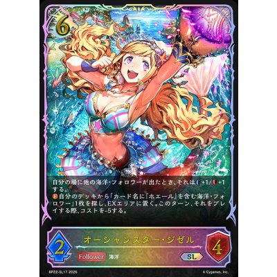 画像1: オーシャンスター・ジゼル【SL】{BP22-SL17}《ドラゴン》