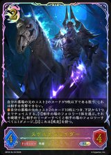 スケルトンレイダー【SL】{BP22-SL18}《ナイトメア》