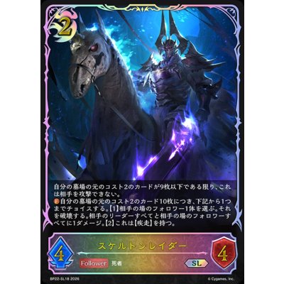 画像1: スケルトンレイダー【SL】{BP22-SL18}《ナイトメア》